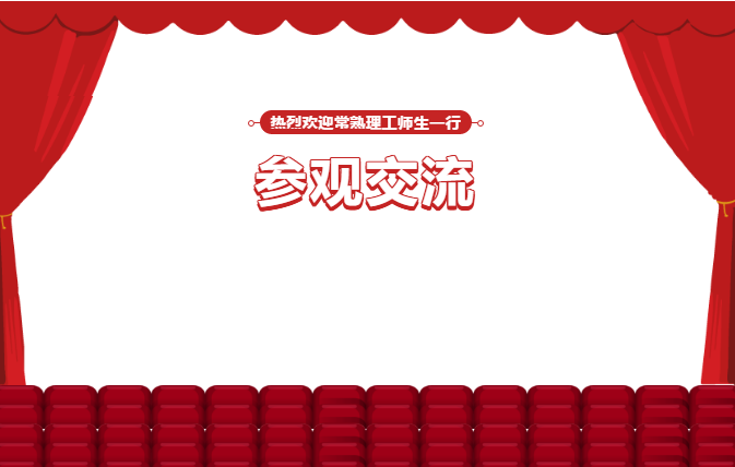 热烈欢迎常熟理工师生一行莅临九游会J9参观交流