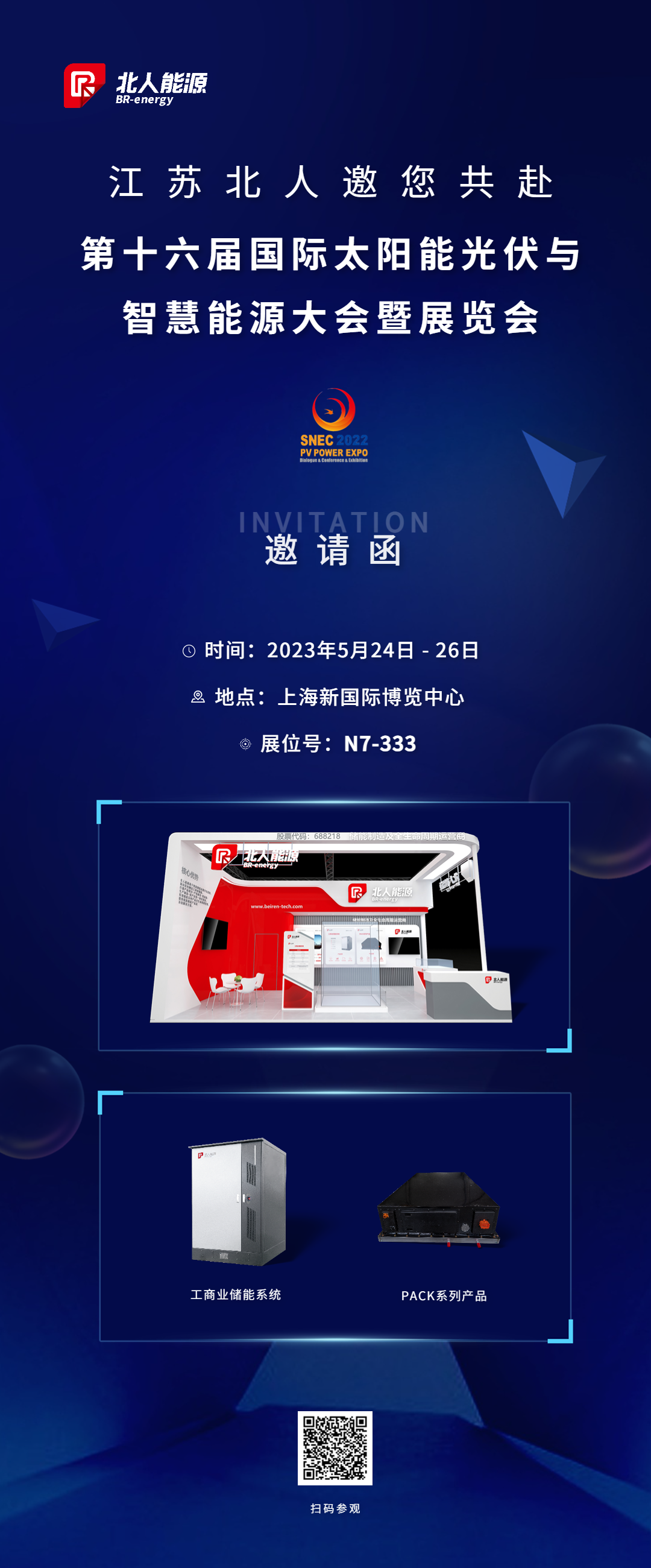 九游会J9邀您共赴SNEC展会