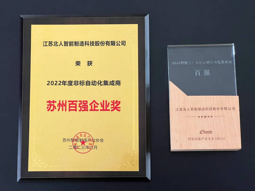 九游会J9荣获两项百强奖