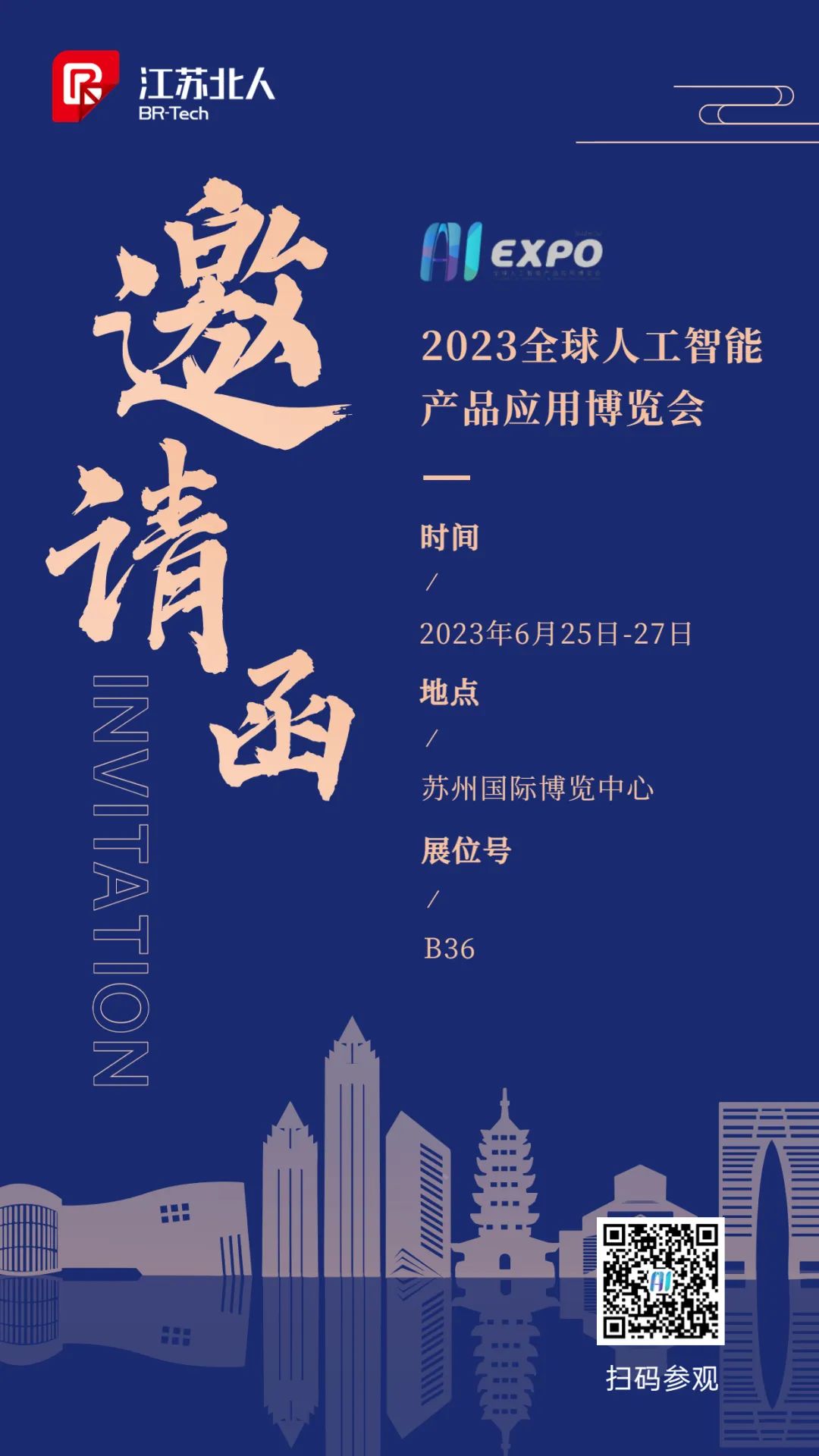 九游会J9诚邀您参加2023 AI EXPO