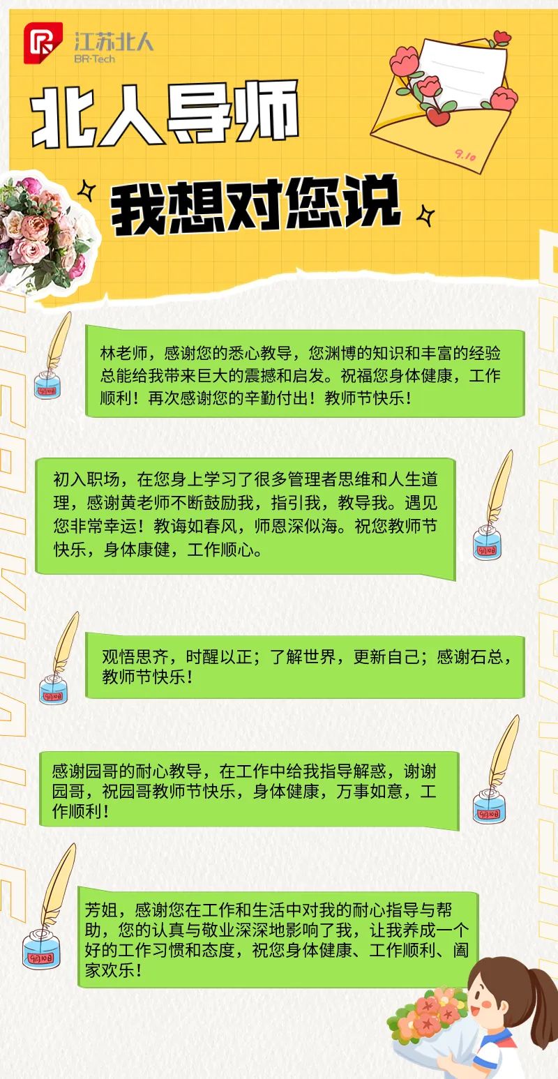 学其成，念吾师丨九游会J9第13届教师节重磅礼遇