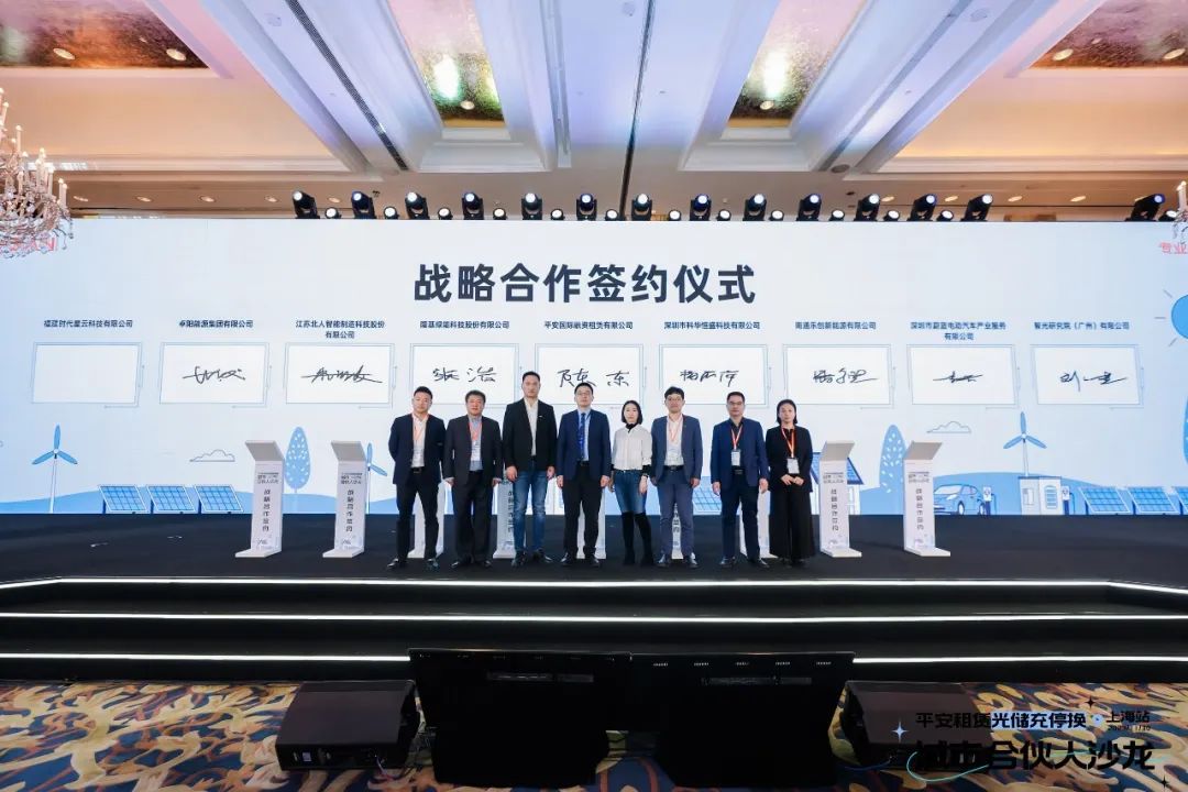 九游会J9与平安租赁达成战略合作 携手布局工商业储能领域