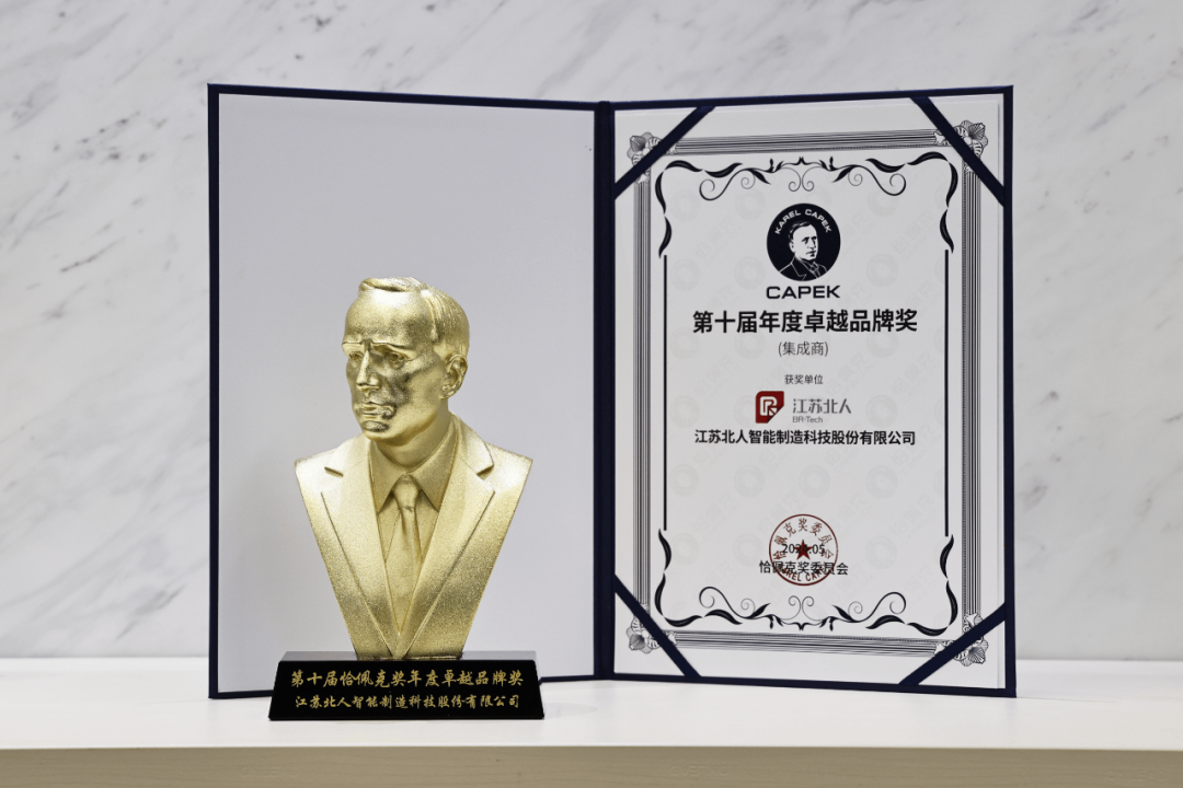 九游会J9荣获第十届恰佩克奖“年度卓越品牌奖”