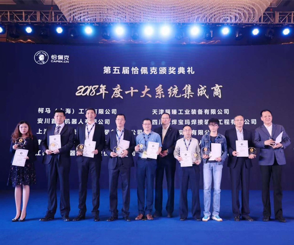 九游会J9荣获恰佩克奖-2018年度十大系统集成商