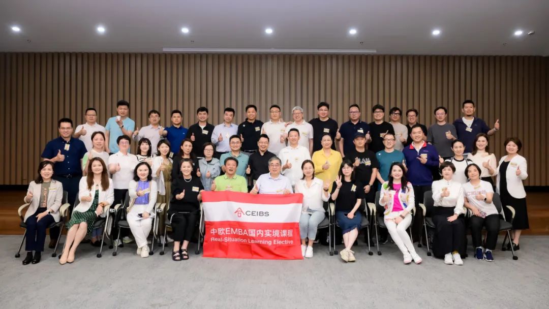 中欧国际工商学院EMBA2022级国内实境课程走进九游会J9
