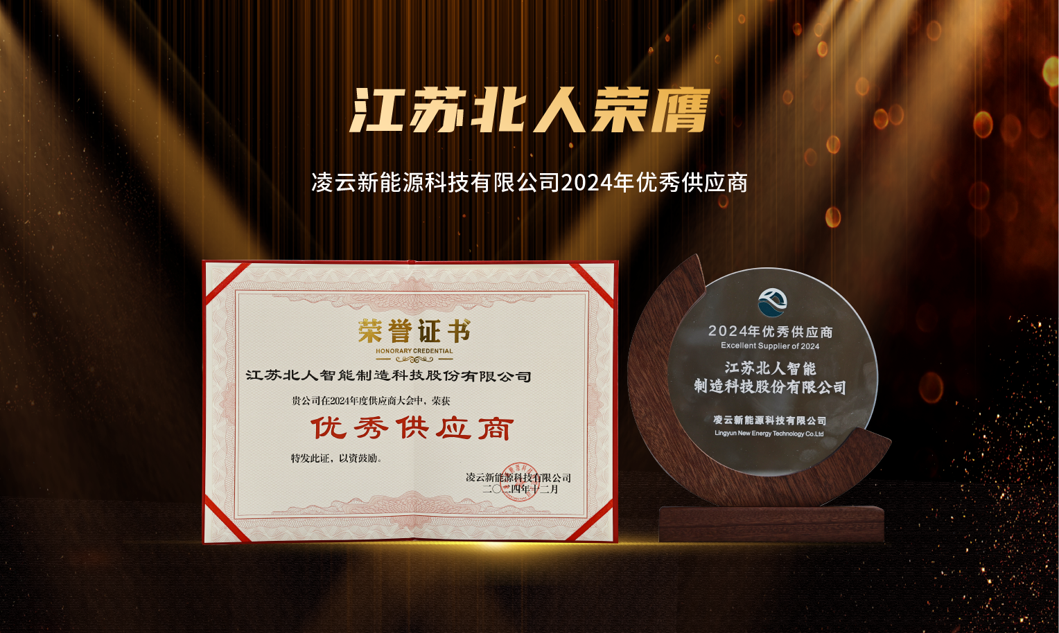 捷报频传！九游会J9荣膺“2024年优秀供应商”及“苏州工业园区ESG实践典型企业”