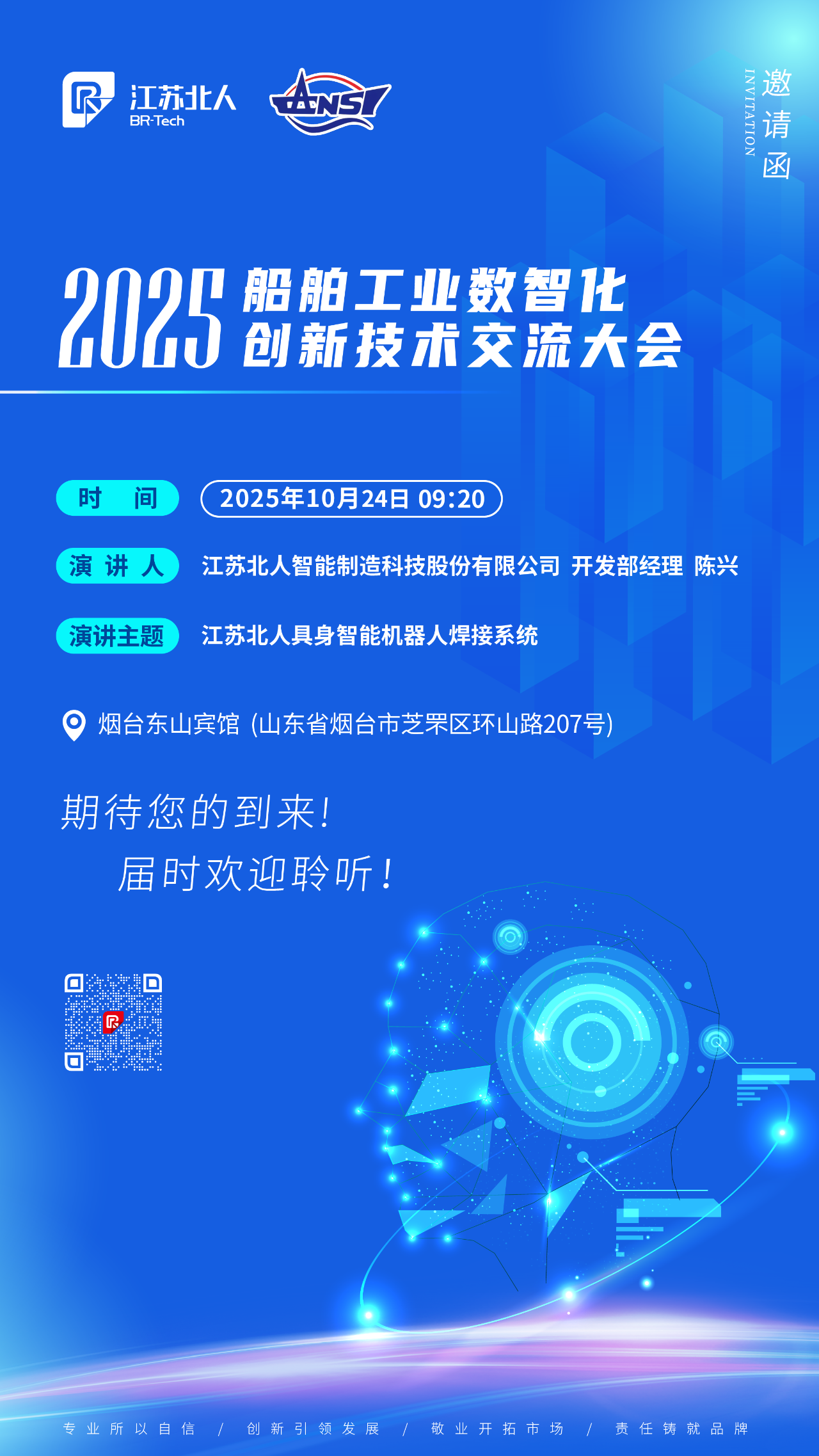 九游会J9邀您相聚2025船舶工业数智化创新技术交流大会