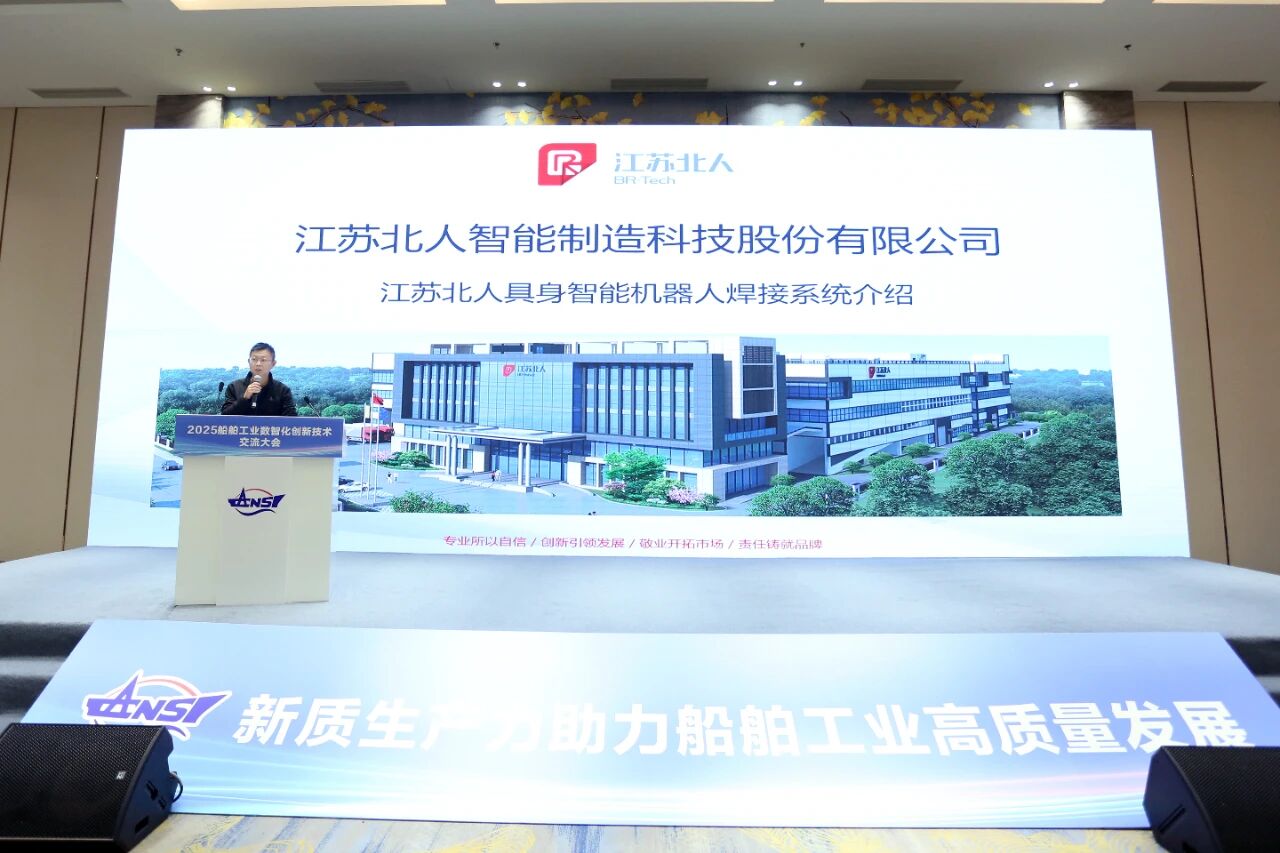 九游会J9携便携式智能焊接机器人亮相2025船舶工业数智化创新技术交流大会