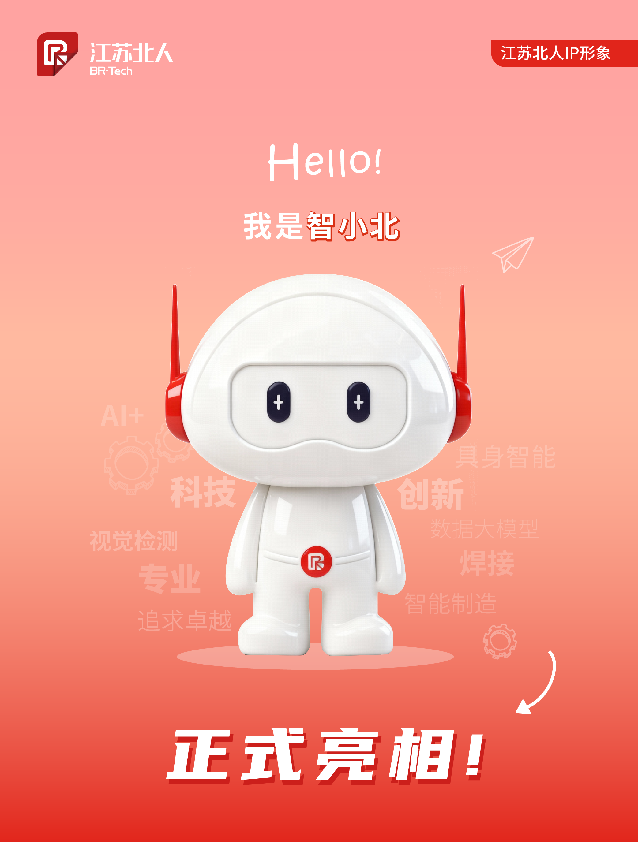 官宣！九游会·J9·官网|真人游戏第一品牌IP形象“智小北”正式出道！